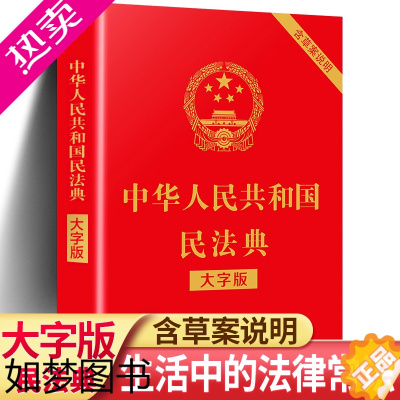 [正版]民法典2023年版正版实用版新版中华人民共和国民法典中国民主法制出版社民法典司法解释婚姻法法律基础知识2022书