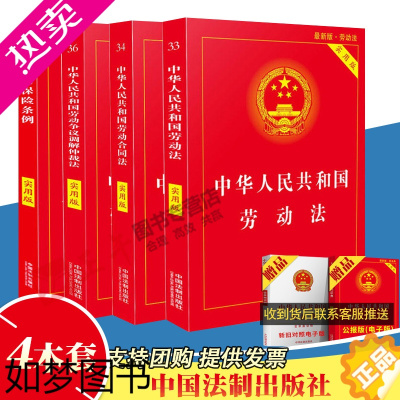 [正版]实用版四本套2023适用工伤保险条例+中华人民共和国劳动法+劳动争议调解仲裁法+劳动合同法 法律法规典型案例索引