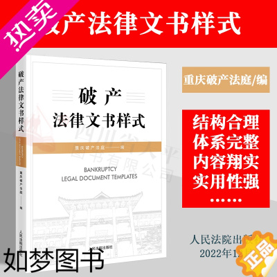 [正版]2023新书 法律文书样式 重庆法庭 审判法律司法解释 文书规范 规范审理流程法律实务人民法院出