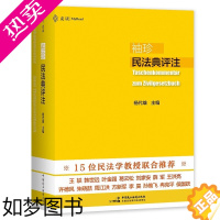 [正版]正版麦读系列:袖珍民法典评注(软精装)15位民法学教授700多个重点条文司法解释法律书籍