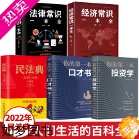 [正版]正版5册 2022民法典漫画民法典法律常识全知道 2021新版民法典原书案例解析讲解法律常识普及家庭民生法律常备