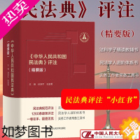 [正版]2022新 中华人民共和国民法典评注 精要版 徐涤宇 2022新司法解释民法工具书民法典评注小红书工具性法律体系