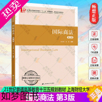 [正版]正版 国际商法 吴建斌 国际商事交易所需要的相关法律知识 国际商法的基本理论和基本制度 上海财经大学出版