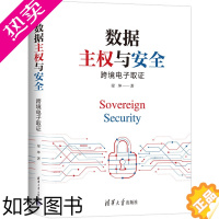 [正版] 数据主权与安全:跨境电子取证 法律史 清华大学出版社 正版书籍