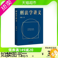 [正版] 刑法学讲义罗翔普法故事会法律书籍刑法治生活法学厚大法考