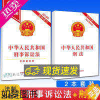 [正版]正版 刑法含修正案十一及法律解释+刑事诉讼法2册法律法规法律条文刑法单行本新刑诉法中国刑法法条法律基础知识法制出