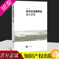 [正版]反不正当竞争法基本原理李扬反不正当竞争经济法法的理论中国法律书籍对知识产权领域从业人员对充分了解反不正当竞争法的