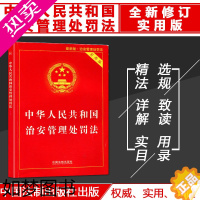 [正版]正版法律书籍治安管理处罚法全新实用版法条法规汇编解释含中华人民共和国刑法公安机关办理行政案件程序规定信访条例调解