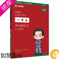 [正版]正版 华图考研2023法律硕士联考一本全背诵薄讲义 法理学 杜洪波 编著 中国法制出版社