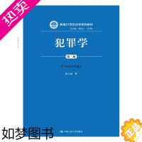 [正版]正版 犯罪学(二版) 张小虎 中国人民大学出版社 9787300239910