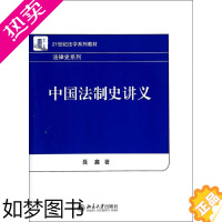 [正版]未名.法律中国法制史讲义 :聂鑫 著 大中专文科社科综合 大中专 北京大学出版社 图书