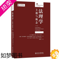 [正版]正版 法理学 主题与概念 3版 2023新书 法律人进阶译丛 斯科特·维奇 法理学课程研习 学习指导 北京大