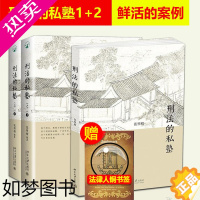 [正版]北大版 刑法的私塾1+2共3册 张明楷 刑法修正案九后的全新案例 收录2013年下半年-2016年年底案例法律知