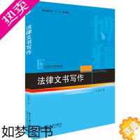 [正版]正版 法律文书写作 刘金华 书店 法律文书书籍