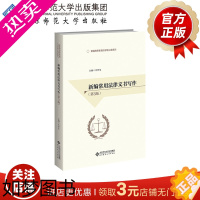 [正版]新编常用法律文书写作(3版)9787303274789 普通高等教育法学核心课系列 冷罗生 主编 北京师范