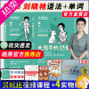 [正版]送视频]2025刘晓艳考研英语大雁教你语法和长难句刘晓燕带你背单词不就是语法长难句吗你还在背单词吗英语一英语二2