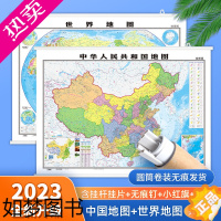 [正版][高清升级]2023新版中国和世界地图挂图共2张 约1.1*0.8米高清防水覆膜 商务办公室教室学生家庭用装饰挂