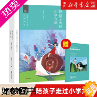 [正版][书店]陪孩子走过小学六年3版全新增订 刘称莲著家庭教育孩子书籍家庭沟通全记录共同成长育儿书籍父母读樊登