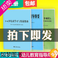 [正版]幼儿园教育指导纲要 3-6岁儿童学习与发展指南+幼儿园教育指导纲要(试行)+幼儿园工作规程 3-6岁儿童发展指