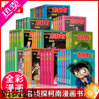 [正版][正版]名侦探柯南漫画书全套60册新版 搞笑日本动漫漫画书小学生二三年级课外阅读书籍四五年级儿童故事图书