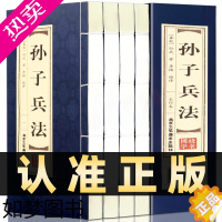 [正版]插盒线装全4册]孙子兵法与三十六计正版书全套原版原著无删减原文白话译文注释青少年小学生孙子兵法和三十六计国学36