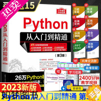 [正版]Python编程从入门到精通 3三版python编程从入门到实战基础实践教程书 计算机电脑语言程序爬虫设计入门自