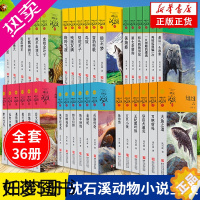 [正版][任选6本备注]沈石溪动物小说全套36册 狼王梦斑羚飞渡经典三四五六年级小学生课外阅读书籍经典书目