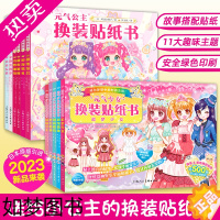 [正版]元气少女公主换装贴纸书女孩日本换衣服趣味粘贴贴画书3到6岁以上儿童动脑益智力玩具卡通涂色幼儿美少女换装秀泡泡专注