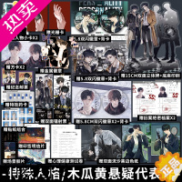 [正版][6个双闪徽章+立牌+金属徽章等] 特殊人格 木瓜黄著 原名 危险人格小说实体书 有新增番外 伪装学渣同作者 锦