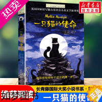 [正版]一只猫的使命 长青藤国际大奖小说 7-9-10-12-14岁 外国儿童文学动物小说故事书成长教育读物 三四五六年