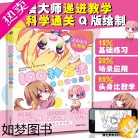 [正版]正版100种方法画出迷你角色二次元动漫插画简笔画手绘本手账Q版漫画教程我的手绘不可能这么萌画画入门自学零基础日本