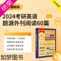 [正版]2024考研英语题源外刊阅读60篇 24考研适用英语一二文都教育 真题模拟精析译本通关翻译笔笔皆是写作精研全面解