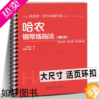 [正版]10册任选[活页环扣 ]哈农钢琴练指法精注版 巴赫初级钢琴曲集 车尔尼599 849 299 拜厄钢琴基本教程