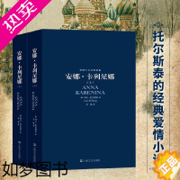 [正版]字里行间 安娜卡列尼娜草婴译原版 安娜卡列尼娜英文版(上下)全套 世界十大文学名著 列夫·托尔斯泰 原著原版中文