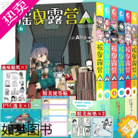 [正版][附精美赠品]正版 摇曳露营漫画1-6 摇曳露营漫画套装6册日本漫画家Afro漫画集户外系漫画登场插画集画册