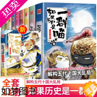 [正版]如果历史是一群喵全套11册正版肥志著1-11册小学生漫画书适合儿童看的历史故事书 一二三四五六年级阅读课外书籍假