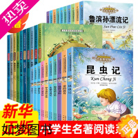 [正版]全套30册 小学生阅读课外阅读书籍注音版老人与海童年鲁滨逊漂流记钢铁是怎样炼成的一二三年级课外书带拼音的儿童书8