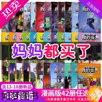 [正版]我的世界漫画书全套任选3册正版我的世界书冒险故事漫画书籍儿童文学6-8-9-10-12岁以上小学生课外阅读书1-
