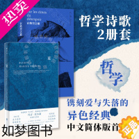 [正版]店哲学诗歌套装2册在绝望之巅+蓝240段关于蓝色的哲思随笔散文 E.M.齐奥朗 玛吉尼尔森 外国经典文学作