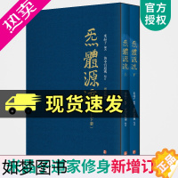 [正版]炁體源流 全新增订版函套全2册 炁体源流 黄中宫道观增补米晶子手稿张至顺道长所集修身修心秘要修行方法书