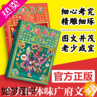 [正版]老广新游 大话广府上下册 大话广州城市绘本系列 人文饮食生活文化旅游书籍 广州手绘地图旅游攻略纪念品 广东人民出