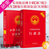 [正版]正版2023适用行政法+行政诉讼法实用版法律法规专辑行政法专辑新7版行政法法条行政法与行政诉讼法行政法学法律书籍
