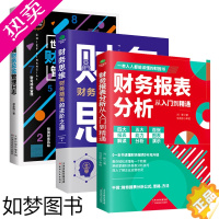 [正版]共3本正版财务管理会计书籍财务报表分析从入门到精通+财务思维+世界500强财务总监管理日志教你读懂财务数据报表分