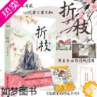 [正版]赠古风明信片+别册]正版 折枝 困倚危楼小说 双封面精心制作x标题烫金设计 青春文学武林外传书籍 哑舍秀才遇