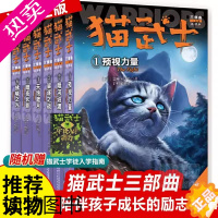 [正版]正版全套猫武士二部曲三四五年级课外必读儿童书籍中小学生课外书8-10-12-15岁书国外动物获奖小说儿童励志