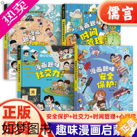 [正版]漫画趣味心理学+漫画趣味时间管理全2册漫画趣味物理化学启蒙书全套正版儿童趣味百科全书硬壳绘本4-12岁幼儿园阅读