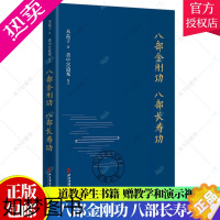 [正版]正版八部金刚功 八部长寿功精装新修订版米晶子张至顺道长单传口授的疏通经络健康养生功法炁体源流/赠教学和演示视频气