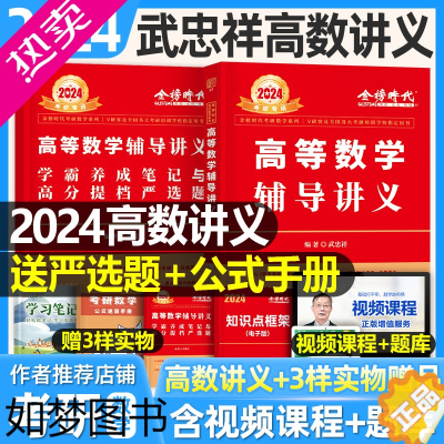 [正版]武忠祥高数辅导讲义2024年考研数学高等李永乐复习全书数一24二数三线性代数线代2023历年真题库强化660题汤