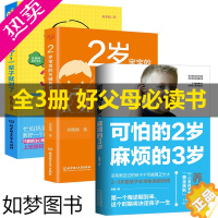 [正版]3册 可怕的两岁麻烦的三岁2岁宝宝关键教养3岁对了一辈子就对了家庭教育书籍父母需读男女孩性格正面管教好妈妈胜过好