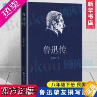 [正版]正版 鲁迅传 许寿裳 著 名人人物传记自传书籍 九州出版社 人物自传民国原版周树人挚友撰写版本 经典作品 书店